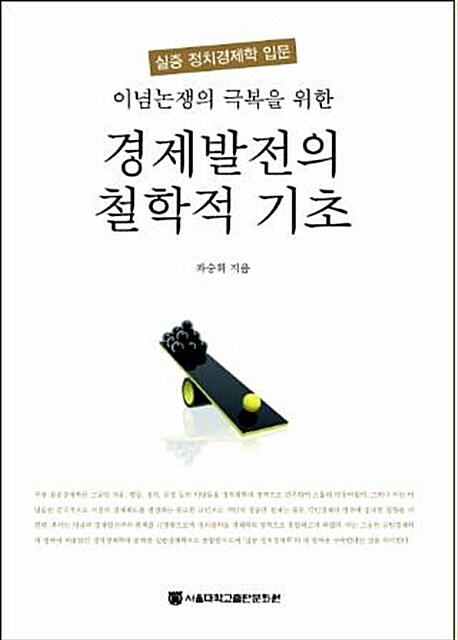 경제발전의 철학적 기초