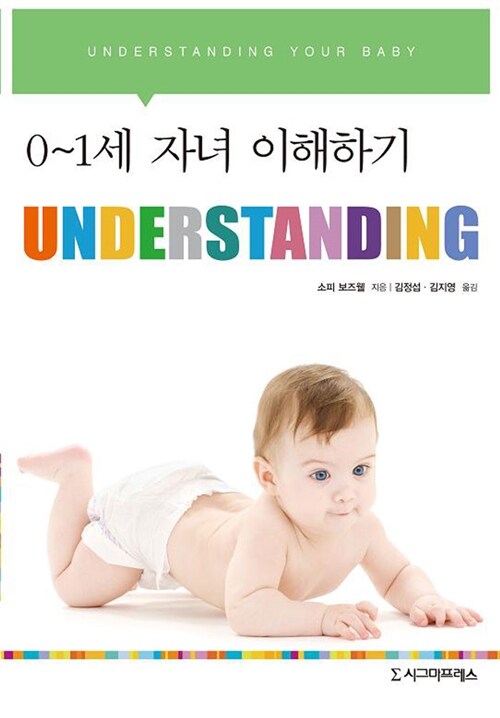 0~1세 자녀 이해하기