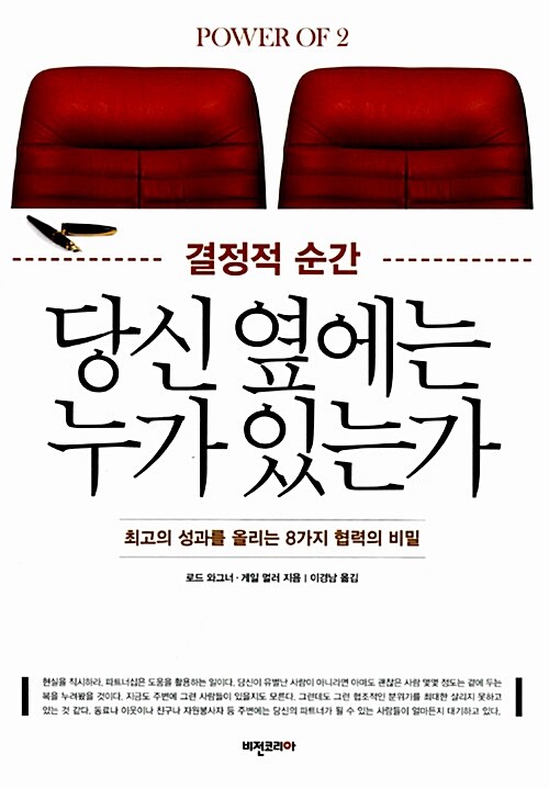 [중고] 결정적 순간 당신 옆에는 누가 있는가