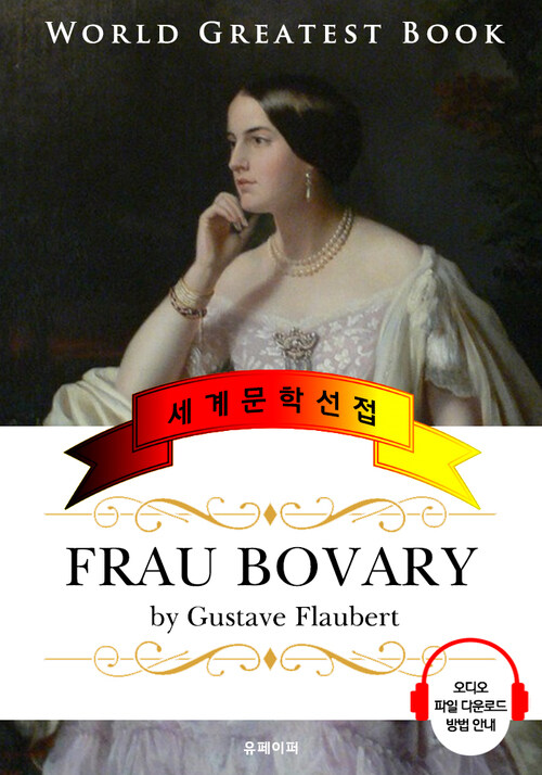 마담 보바리 (Frau Bovary) 고품격 시청각 독일어판