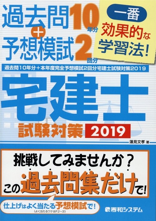 過去問10年分+本年度完全予想 (2019)