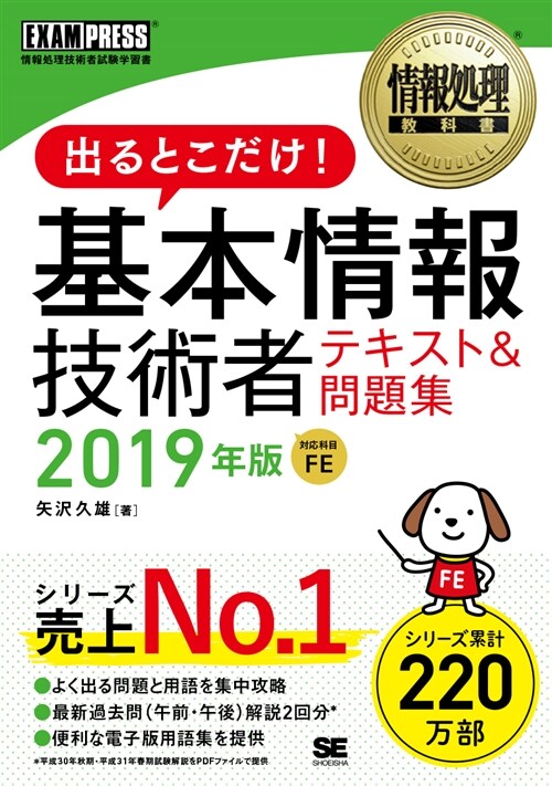 出るとこだけ!基本情報技術者テ (2019)