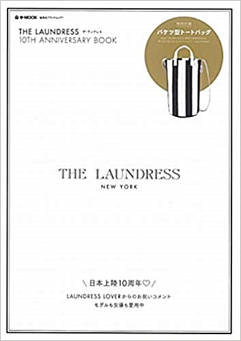 THE LAUNDRESS 10TH ANNIVERSARY BOOK (e-MOOK 寶島社ブランドムック)