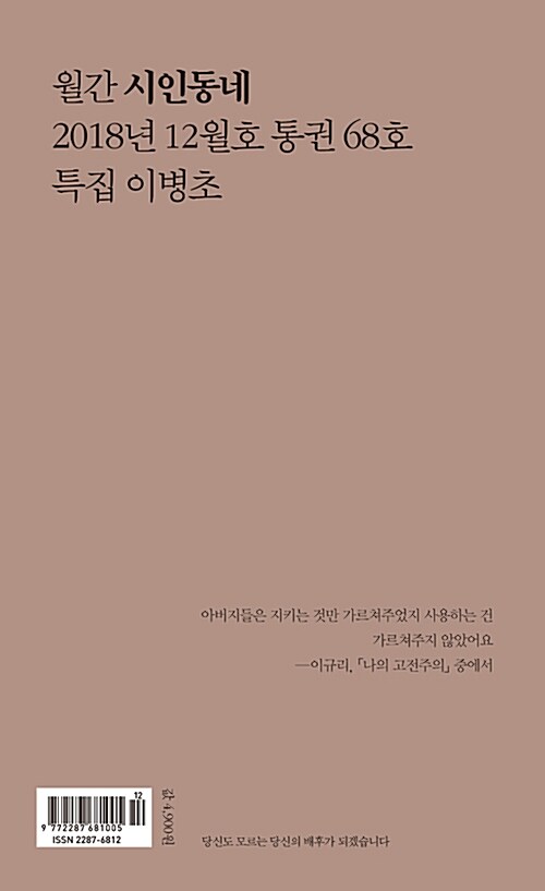 시인동네 2018.12