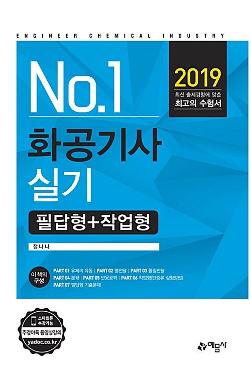 2019 화공기사 실기 필답형+작업형