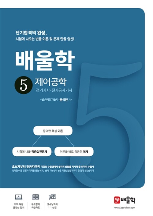 배울학 5 : 제어공학