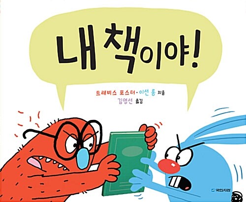 내 책이야!