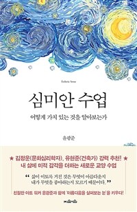 심미안 수업