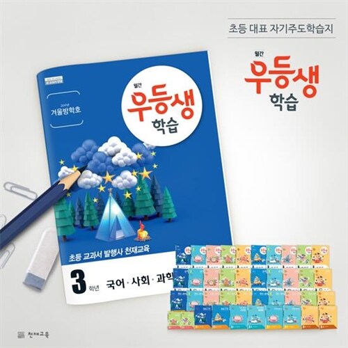 [정기구독] 월간우등생학습 1년 - 1학년 (2019)