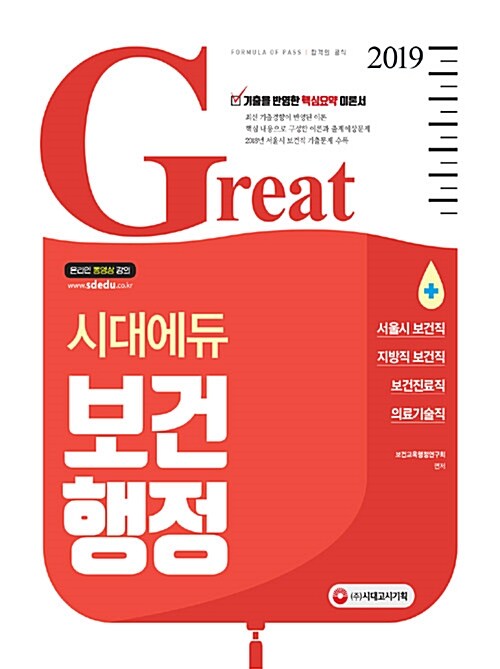 2019 Great 보건행정