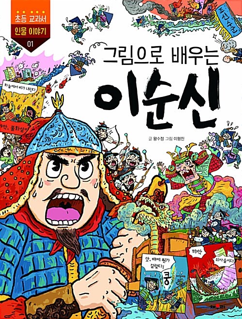 그림으로 배우는 이순신