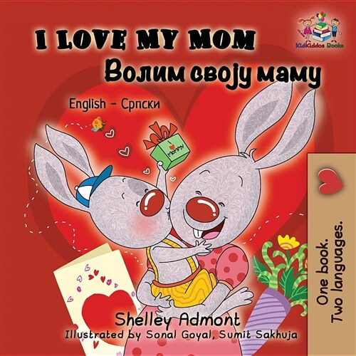 I Love My Mom: English Serbian Cyrillic (Paperback)
