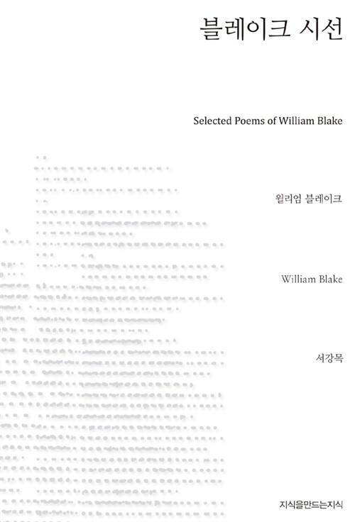 블레이크 시선= Selected poems of William Blake
