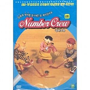 [DVD] 넘버크루 (Number Crew) 2부- 캠프파이어, 모험섬만들기 