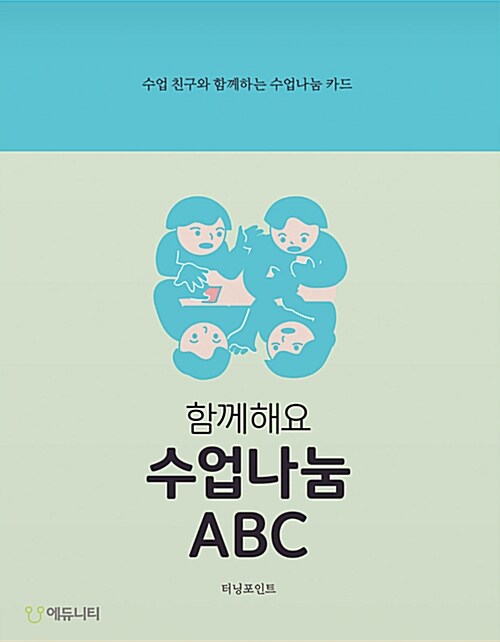 함께해요 수업나눔 ABC