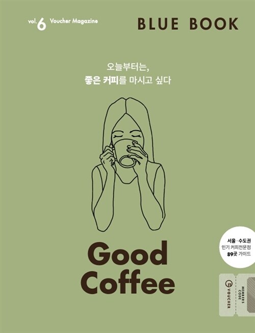 블루북(BLUE BOOK) vol.6 : Good Coffee