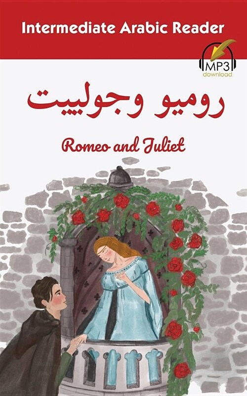 Intermediate Arabic Reader: Romeo and Juliet (Paperback)