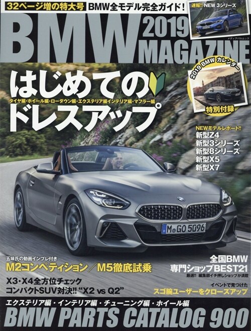 BMWMAGAZINメディアパ