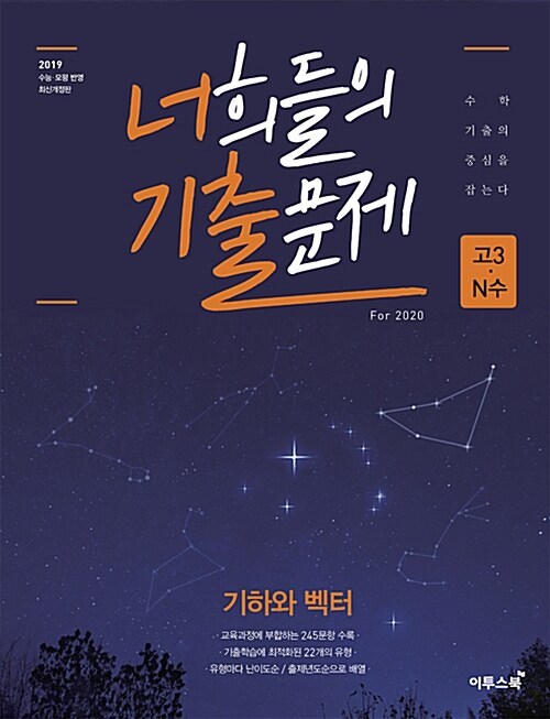 너희들의 기출문제 For.2020 기하와 벡터 (2019년)