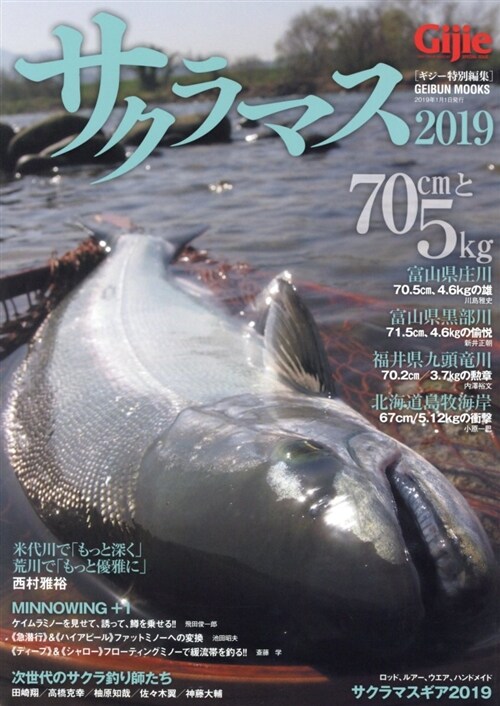 Gijie サクラマス 2019 (GEIBUN MOOKS) (GEIBUN MOOKS Gijie特別編集 Vol.)