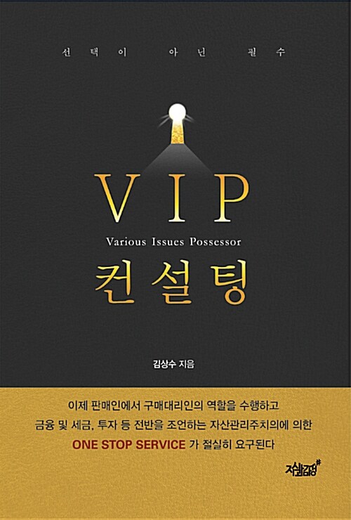 VIP 컨설팅