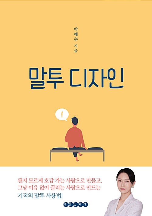 [중고] 말투 디자인