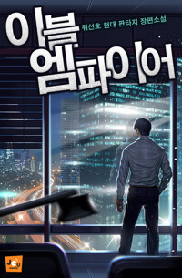 이블 엠파이어 05 커버
