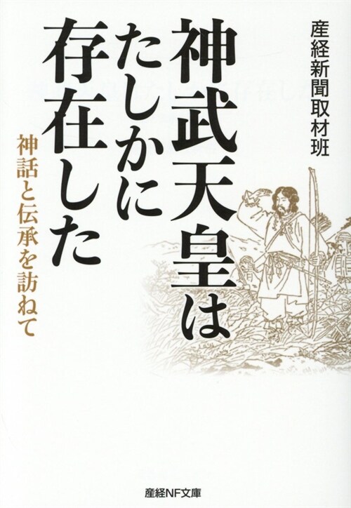 日本に自衛隊がいてよかった (文庫)