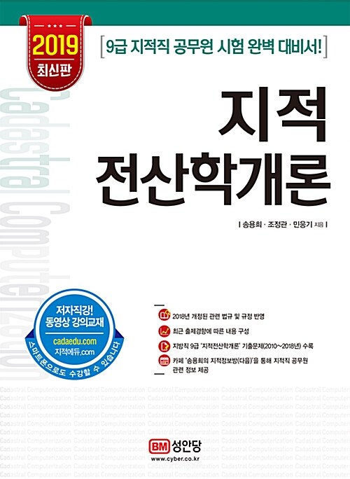 2019 지적전산학개론