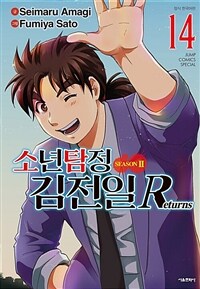 [고화질] 소년탐정 김전일 시즌2 Returns 14 (완결)