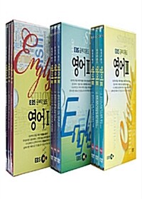 EBS 공부의 왕도 : 영어 3종 시리즈 (9disc)