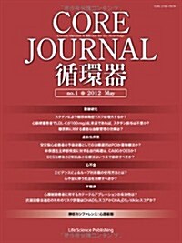 CORE Journal (ジャ-ナル) 循環器 no.1 2012 May (ムック)