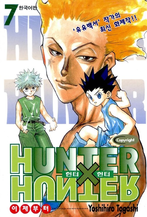 헌터x헌터 HunterXHunter 7