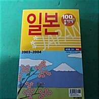 [중고] 일본 100배 즐기기 2006~2007