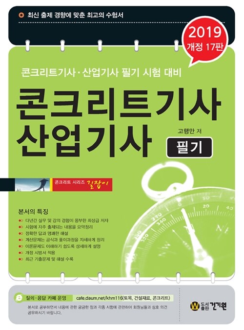 2019 콘크리트 기사.산업기사 필기