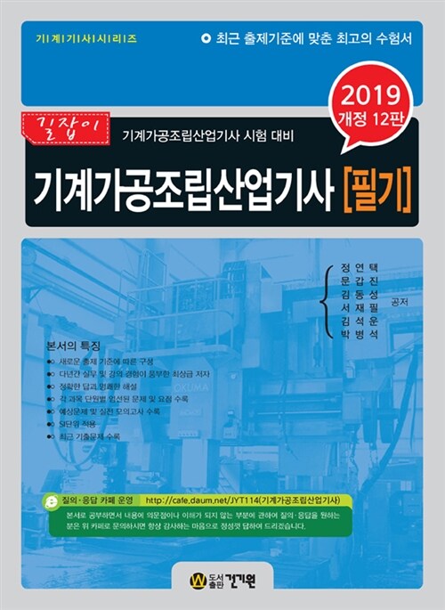 2019 기계가공조립산업기사 필기