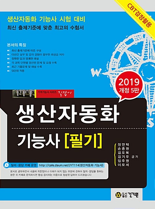 2019 생산자동화기능사 필기