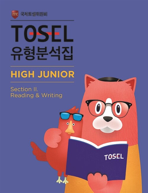 TOSEL 유형분석집 High Junior Section 2 Reading & Writing