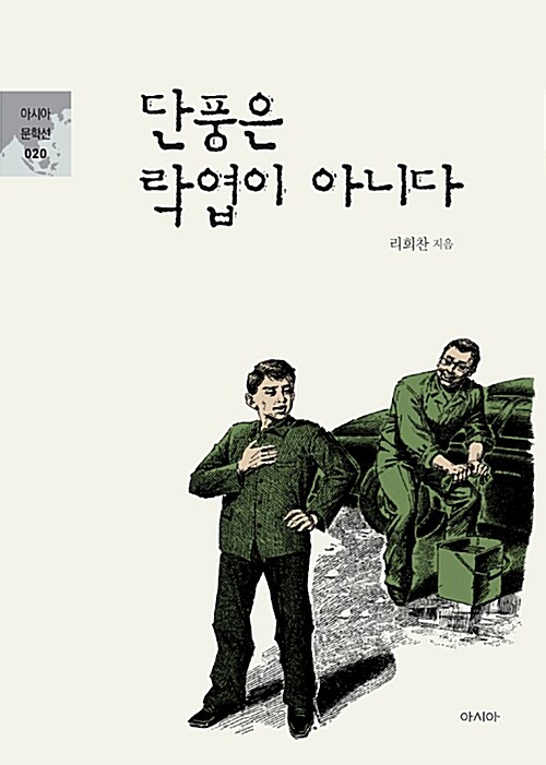 단풍은 락엽이 아니다