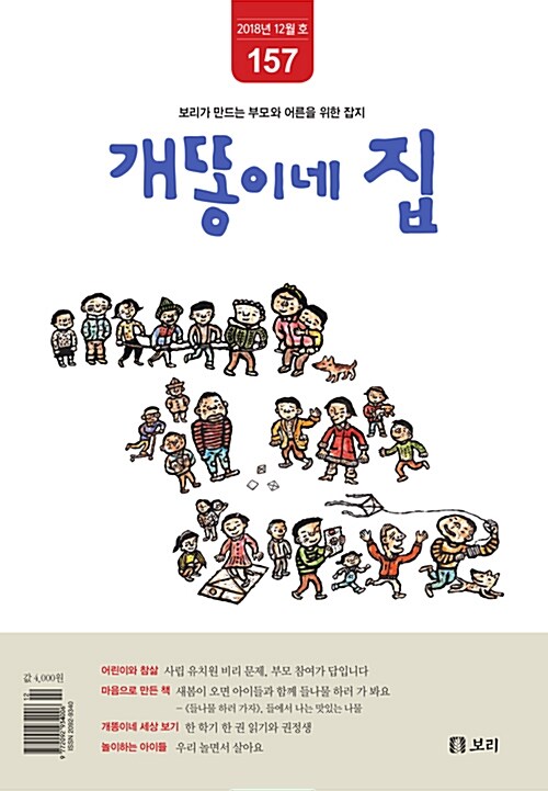 월간 개똥이네 집 2018.12