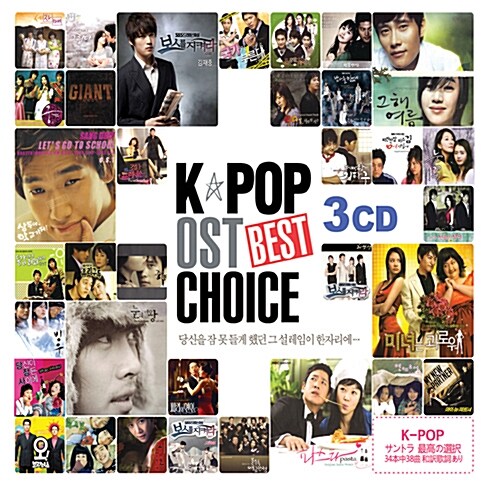 K-POP OST 베스트 초이스 [3CD] [재발매]