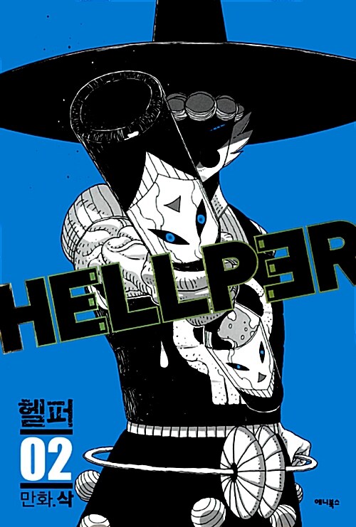 헬퍼 Hellper 2