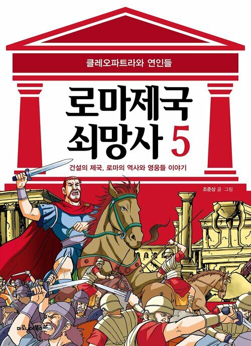 [고화질] 로마 제국 쇠망사 5