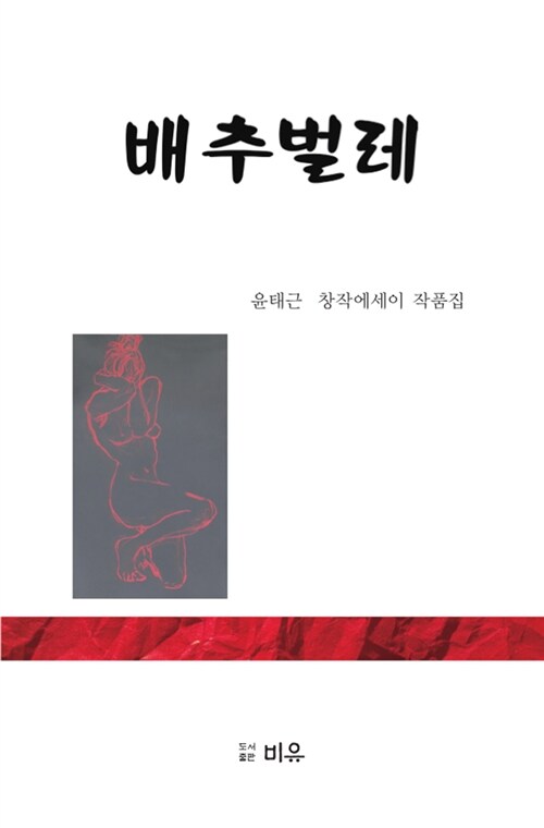 [중고] 배추벌레