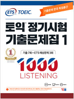 ETS 토익 정기시험 기출문제집 1000 Vol.1 Listening