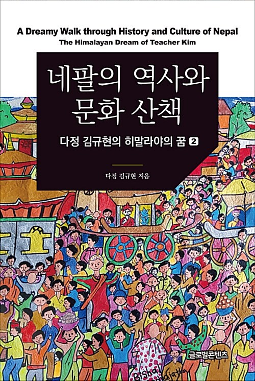 네팔의 역사와 문화 산책