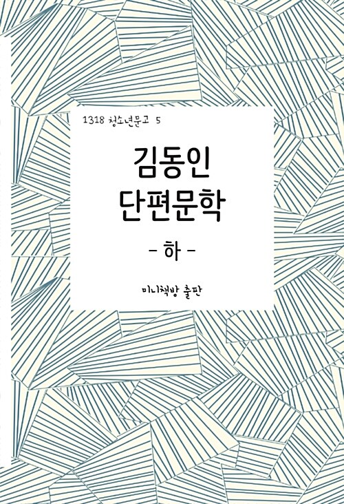 김동인 단편문학. 하