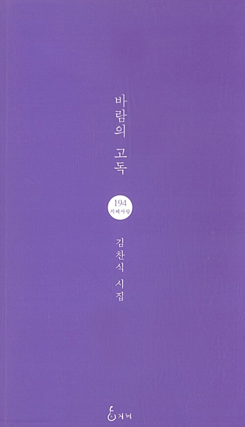 바람의 고독