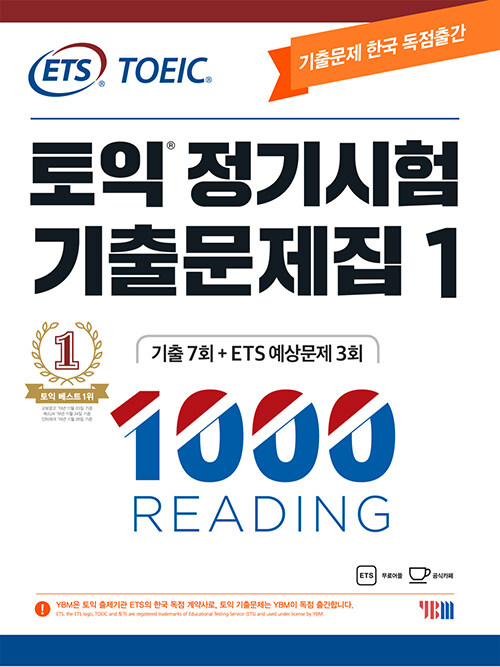[중고] ETS 토익 정기시험 기출문제집 1000 Reading