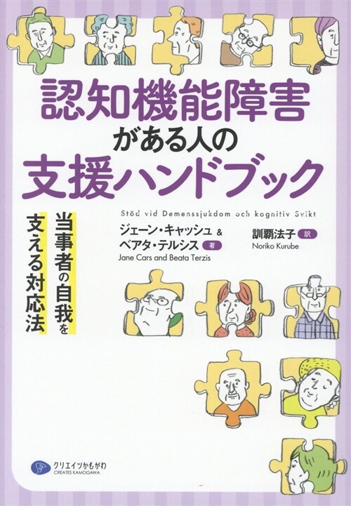 認知機能障害がある人の支援ハン